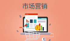 市场营销