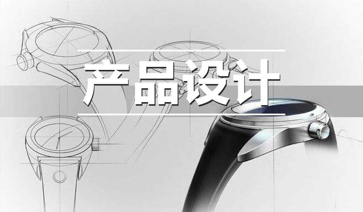 产品设计