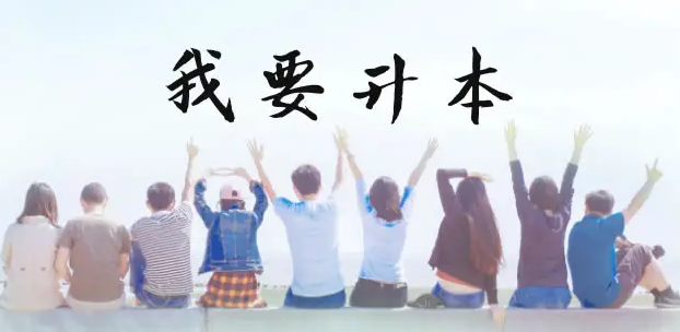 专升本冲刺时常见的致命错误点，一定要避免！