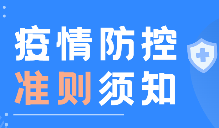 衡阳师范学院2022年专升本考试及疫情防控的通知