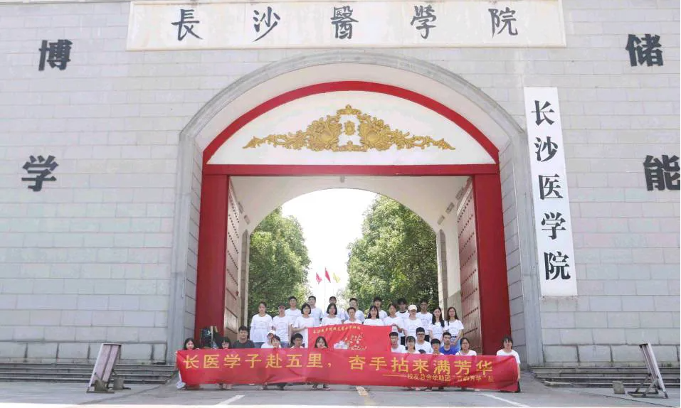 长沙医学院2022年专升本考试疫情上报平台填写说明及要求