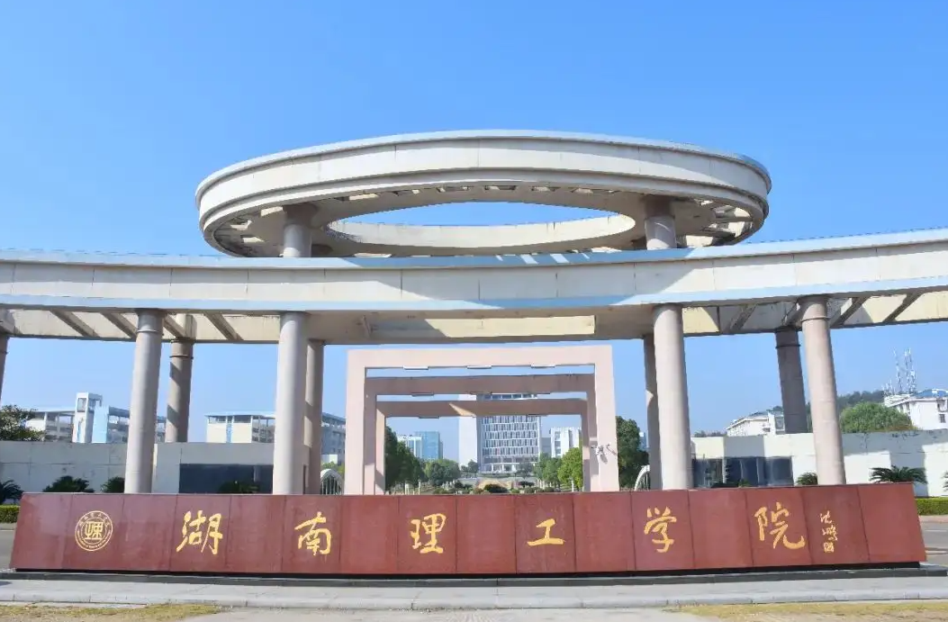 湖南理工学院2022年专升本招生考试疫情防控告知书