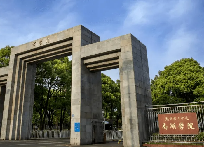 湖南理工学院南湖学院2022年“专升本”考试考生疫情防控告知书