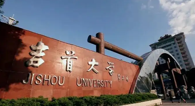 吉首大学关于2022年专升本考试滞留外省疫区无法参加考试考生信息摸底填报的通知