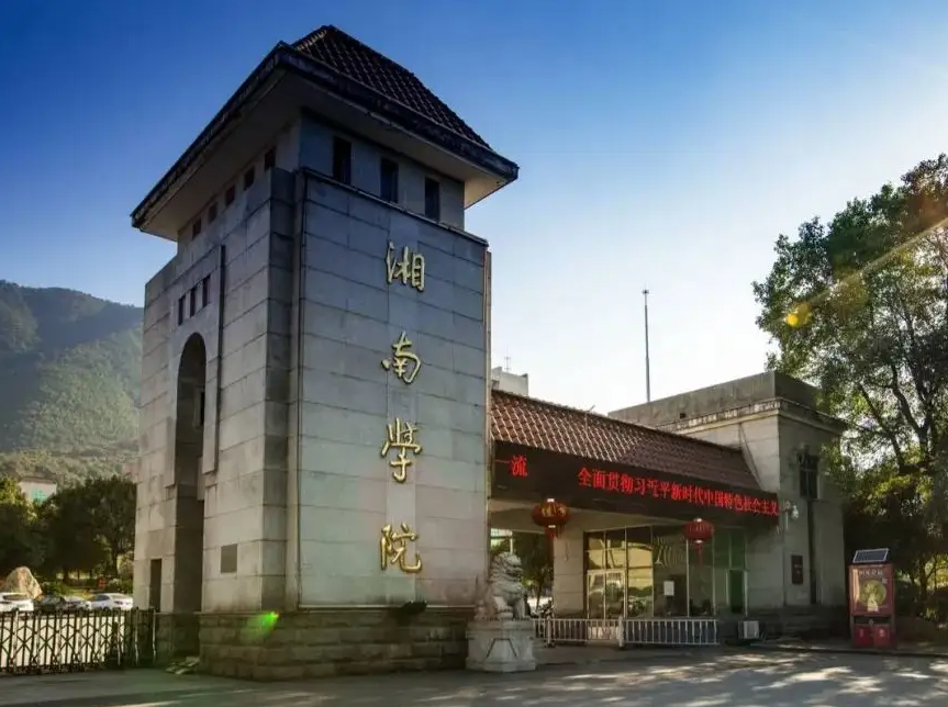 湘南学院2022年“专升本”考试疫情防控要求须知