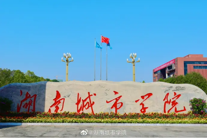 湖南城市学院2022年“专升本”考试安排及疫情防控的通知