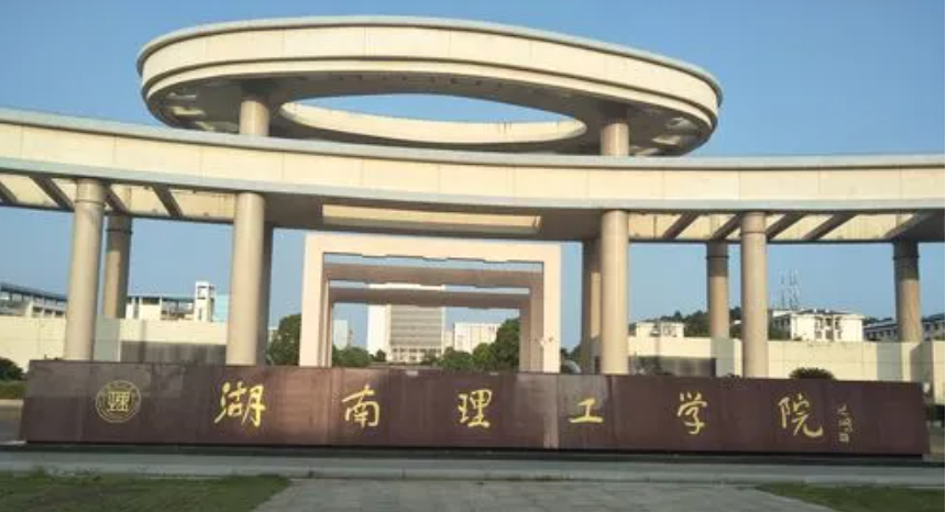 2022年湖南理工学院“专升本”招生考试成绩公示