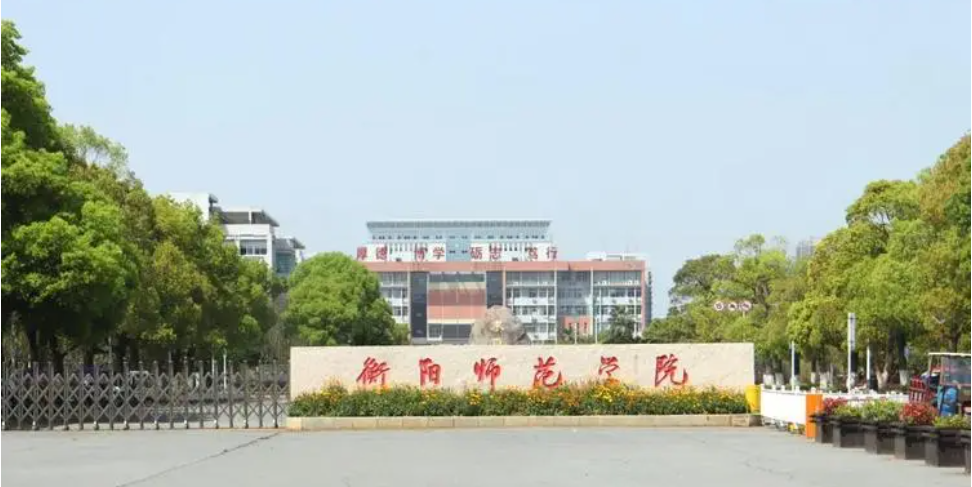 衡阳师范学院南岳学院关于2022年“专升本”考试成绩查询与复核的公告