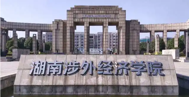 湖南涉外经济学院关于我校2022年专升本考生就读意愿摸底通知