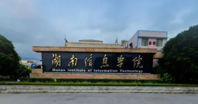 2022年湖南信息学院专升本考试拟录取查询