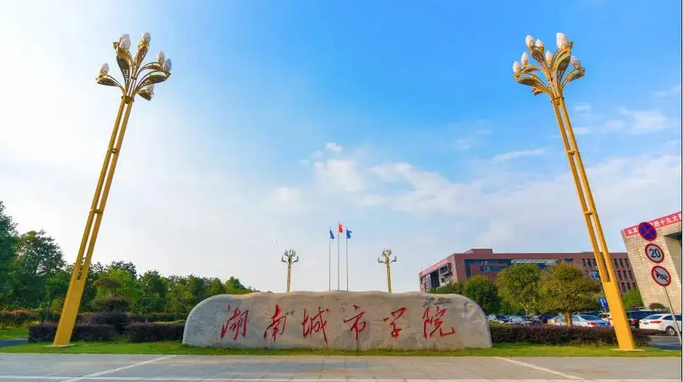 湖南城市学院2022年专升本招生考试成绩查询及相关通知