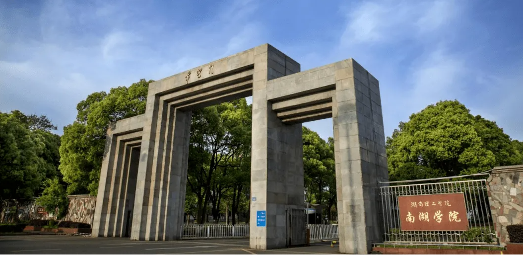 湖南理工学院南湖学院2022年“专升本”招生考试成绩公示