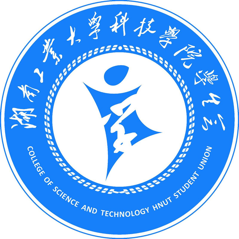 湖南工业大学科技学院